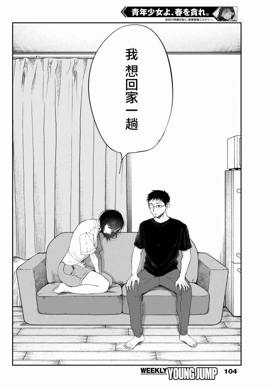 《少年少女啊，贪恋青春吧》漫画最新章节第7话免费下拉式在线观看章节第【16】张图片