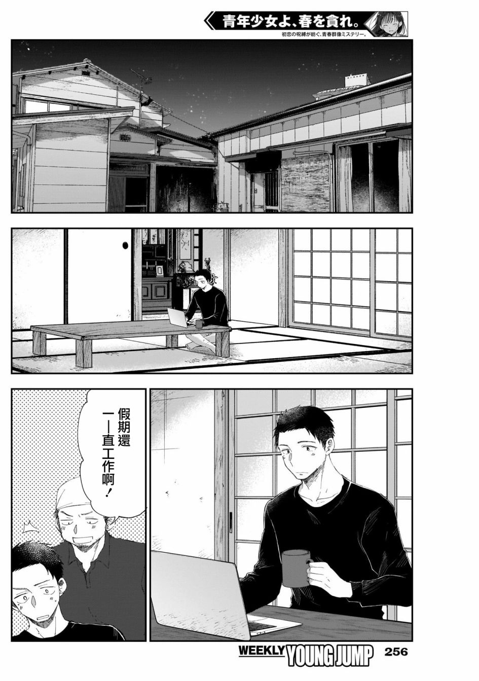 《少年少女啊，贪恋青春吧》漫画最新章节第34话免费下拉式在线观看章节第【17】张图片