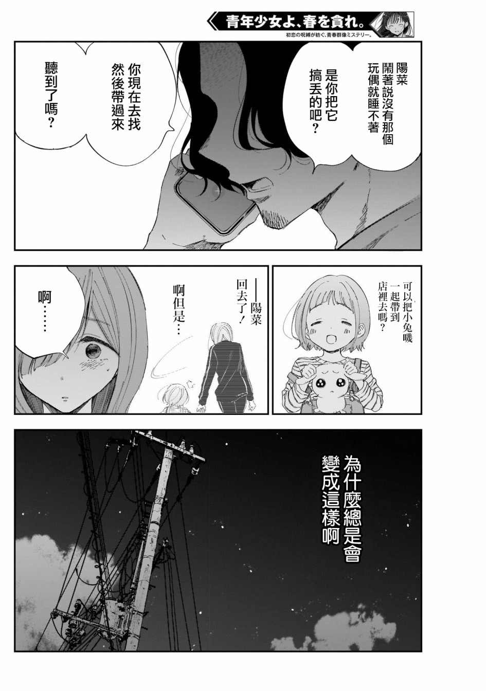 《少年少女啊，贪恋青春吧》漫画最新章节第12话免费下拉式在线观看章节第【12】张图片