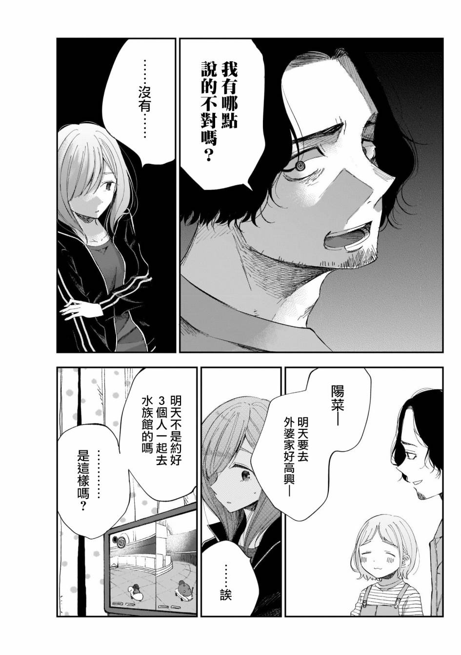 《少年少女啊，贪恋青春吧》漫画最新章节第11话 能停止这场闹剧吗免费下拉式在线观看章节第【15】张图片