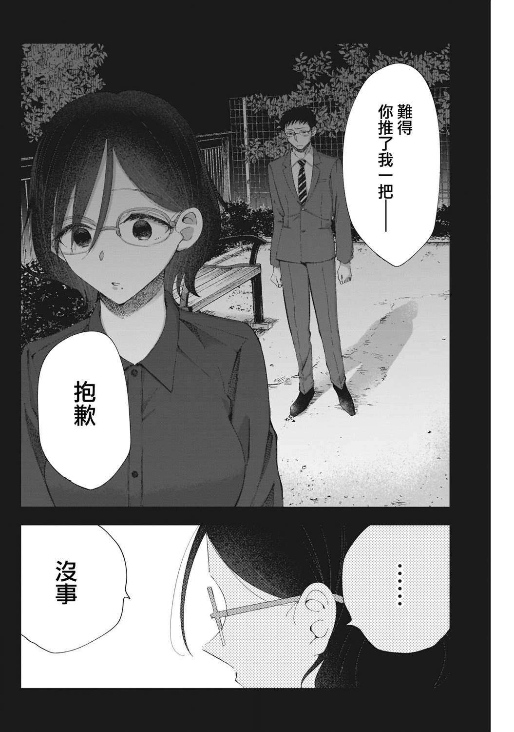 《少年少女啊，贪恋青春吧》漫画最新章节第25话 前方有什么？免费下拉式在线观看章节第【8】张图片