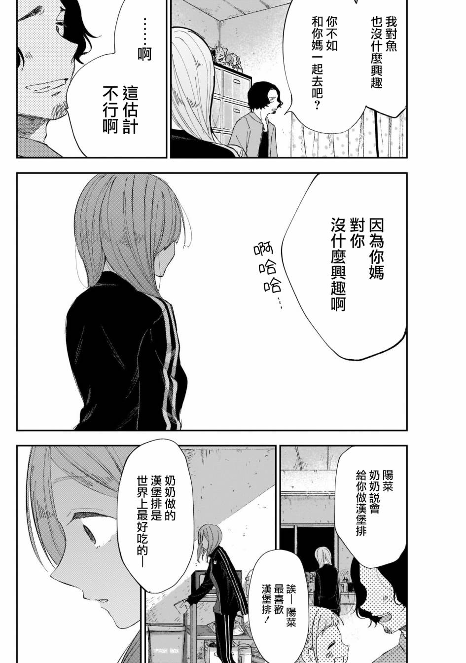 《少年少女啊，贪恋青春吧》漫画最新章节第11话 能停止这场闹剧吗免费下拉式在线观看章节第【16】张图片