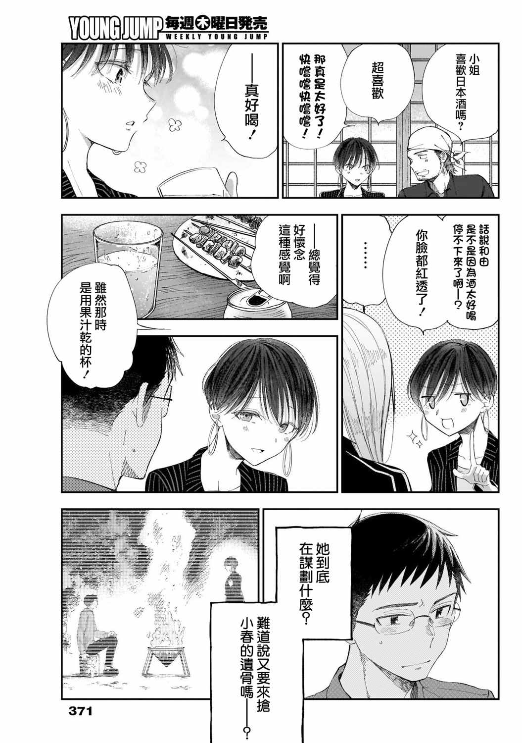 《少年少女啊，贪恋青春吧》漫画最新章节第35话免费下拉式在线观看章节第【11】张图片