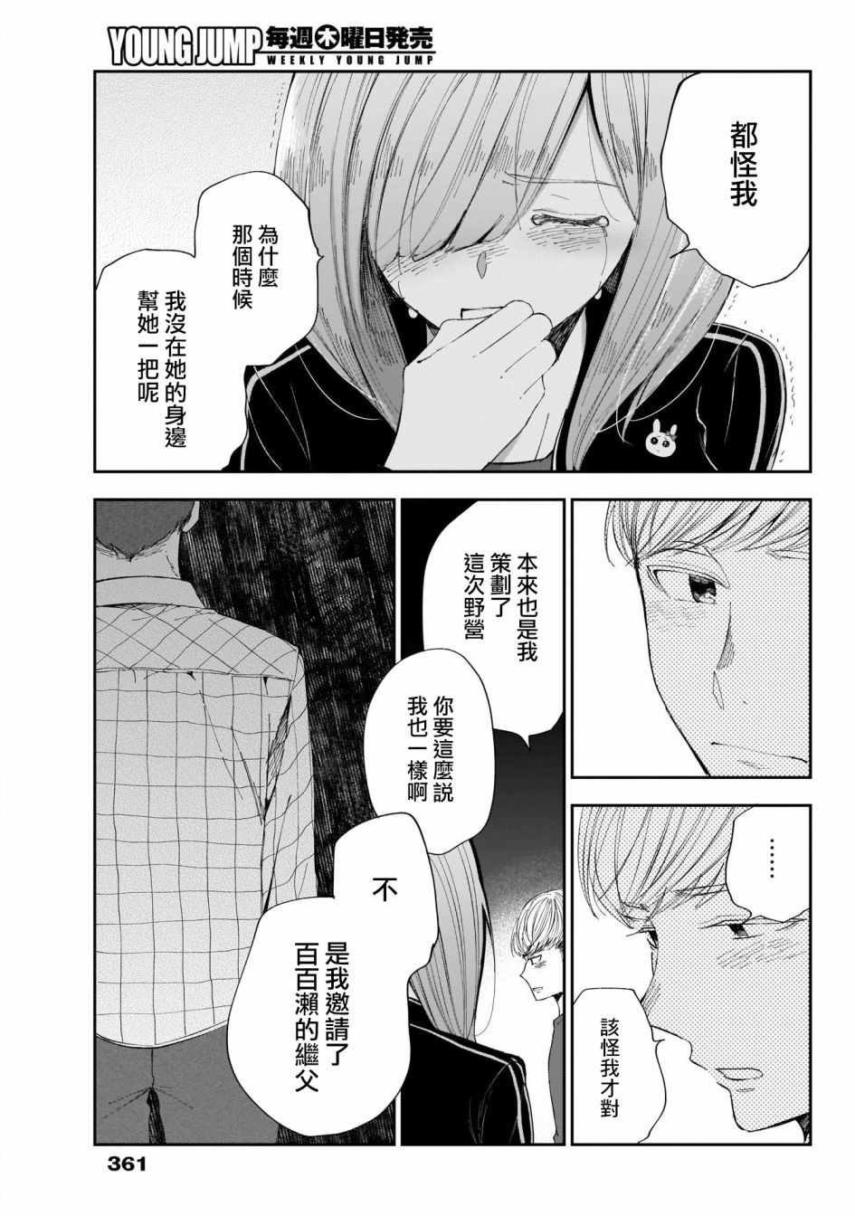 《少年少女啊，贪恋青春吧》漫画最新章节第39话免费下拉式在线观看章节第【7】张图片