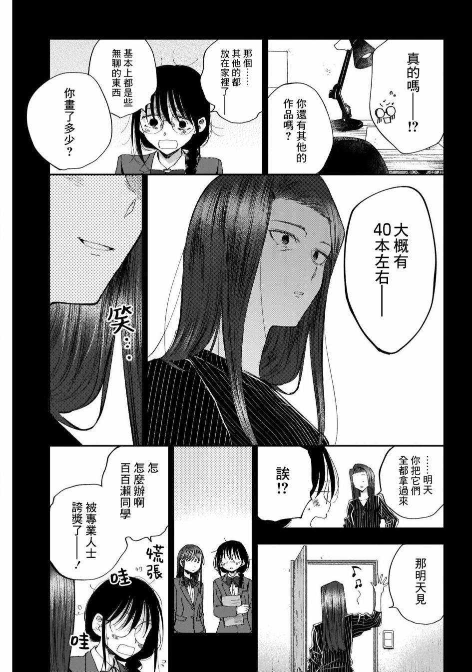 《少年少女啊，贪恋青春吧》漫画最新章节第40话免费下拉式在线观看章节第【17】张图片