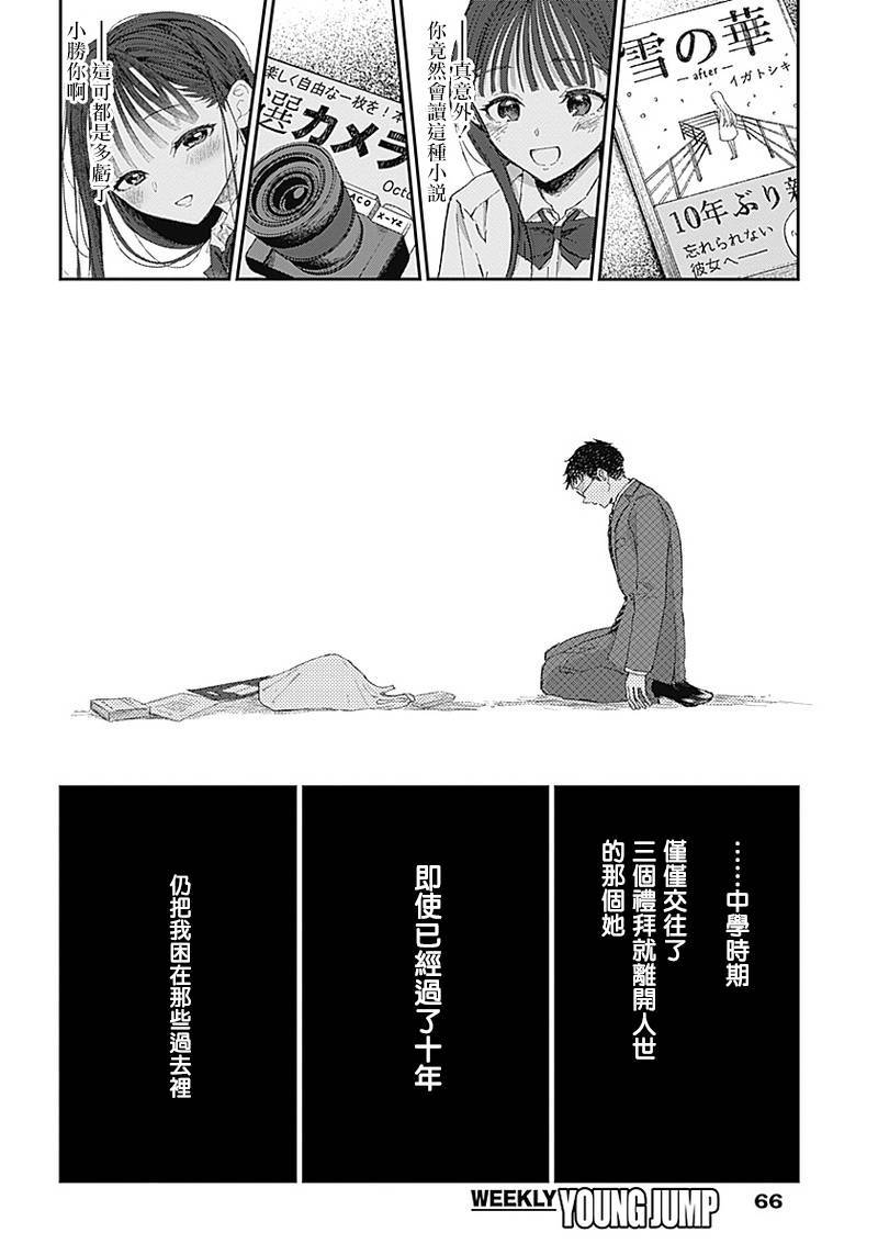 《少年少女啊，贪恋青春吧》漫画最新章节第2话免费下拉式在线观看章节第【21】张图片