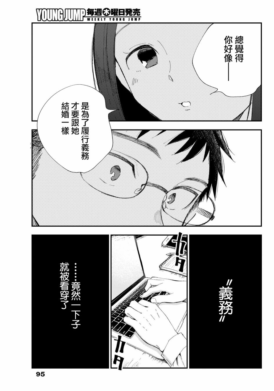 《少年少女啊，贪恋青春吧》漫画最新章节第7话免费下拉式在线观看章节第【7】张图片