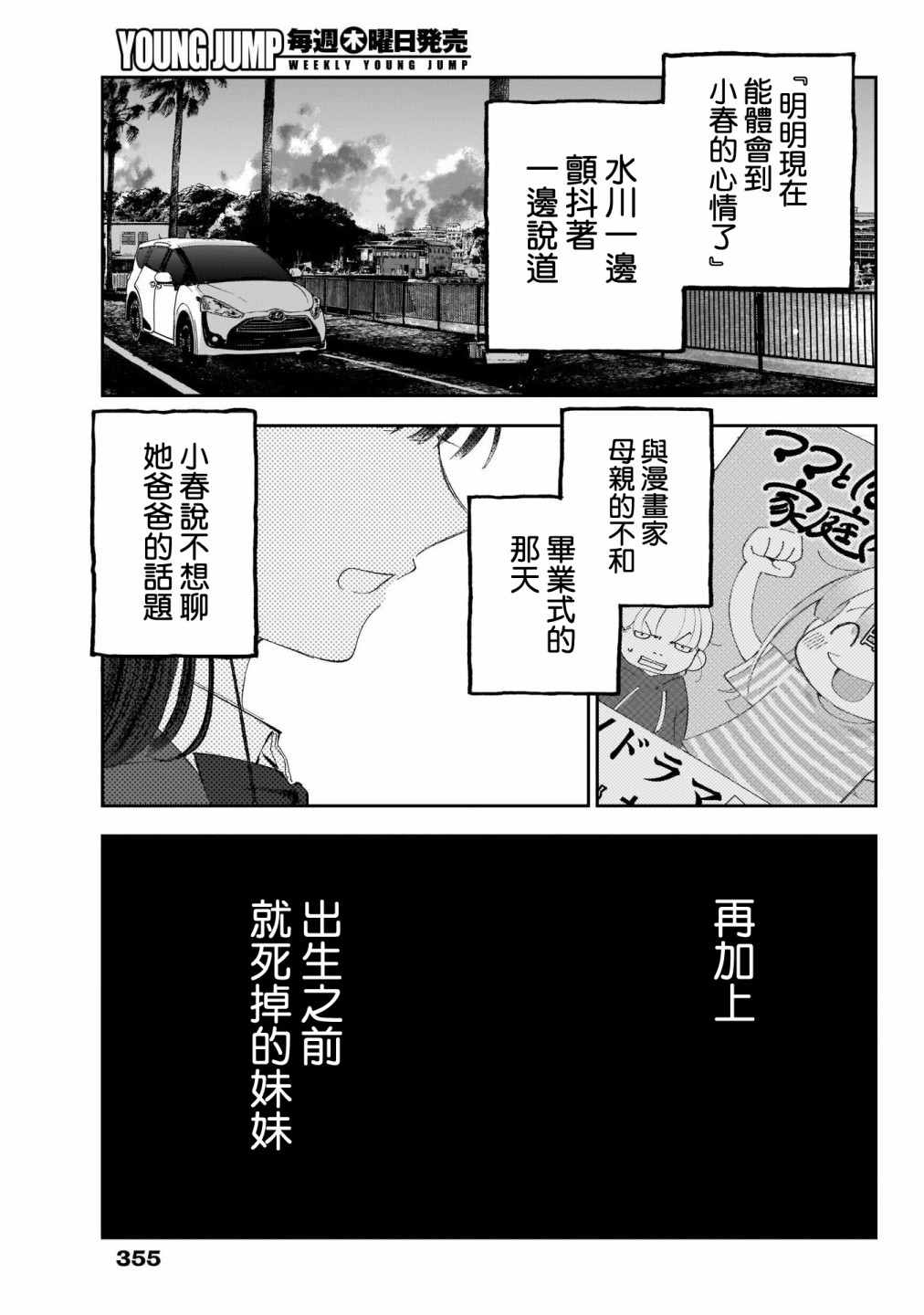 《少年少女啊，贪恋青春吧》漫画最新章节第31话 小春、变了免费下拉式在线观看章节第【17】张图片