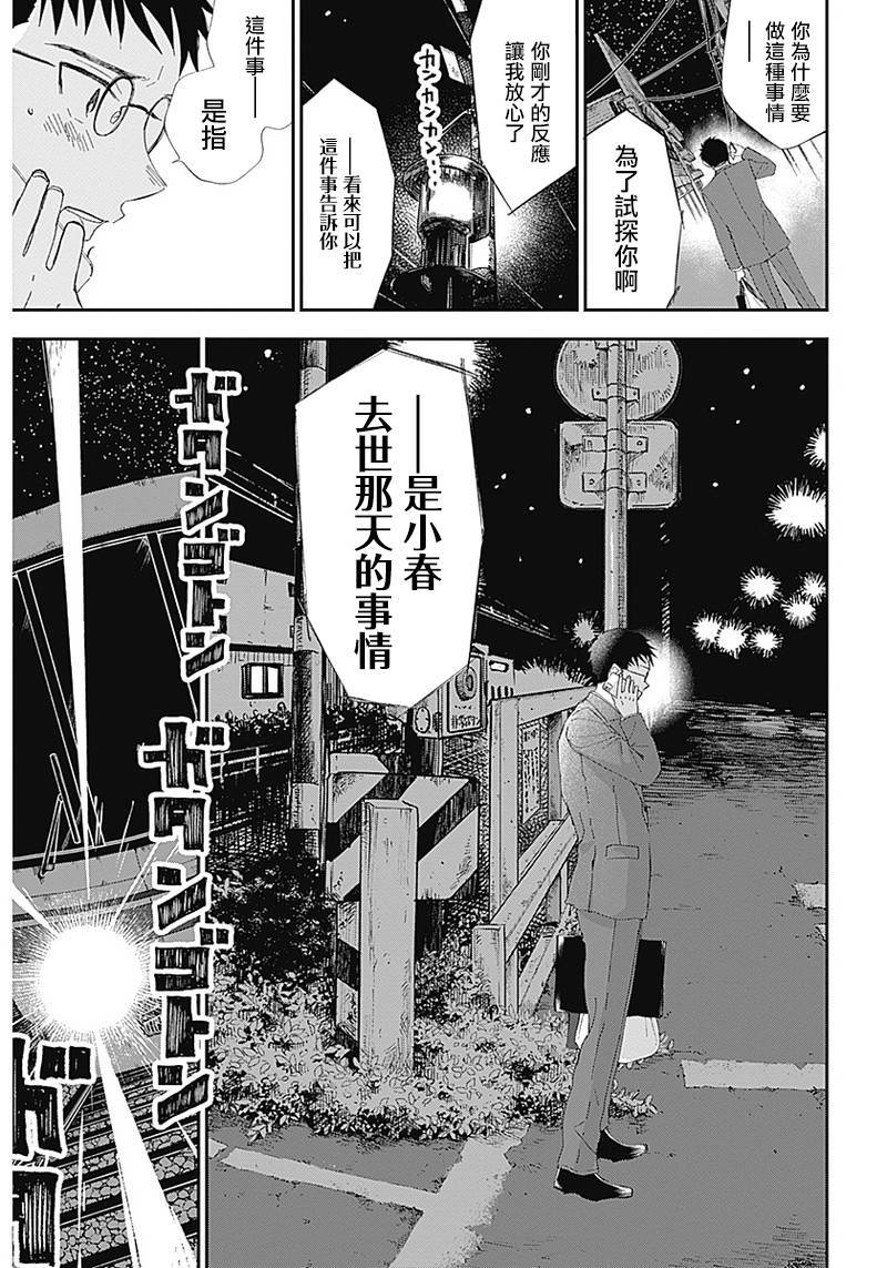 《少年少女啊，贪恋青春吧》漫画最新章节第2话免费下拉式在线观看章节第【18】张图片