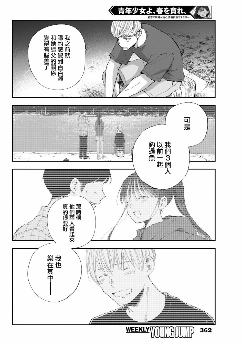 《少年少女啊，贪恋青春吧》漫画最新章节第39话免费下拉式在线观看章节第【8】张图片