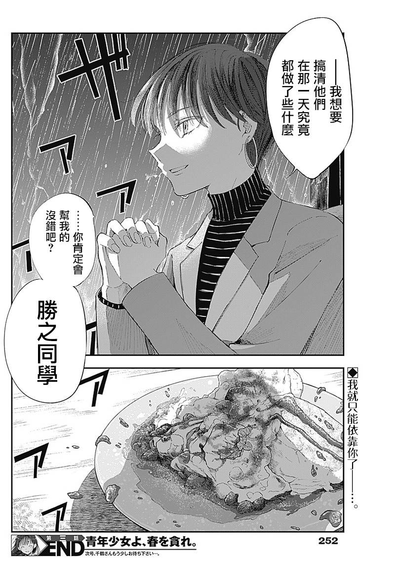 《少年少女啊，贪恋青春吧》漫画最新章节第3话免费下拉式在线观看章节第【25】张图片