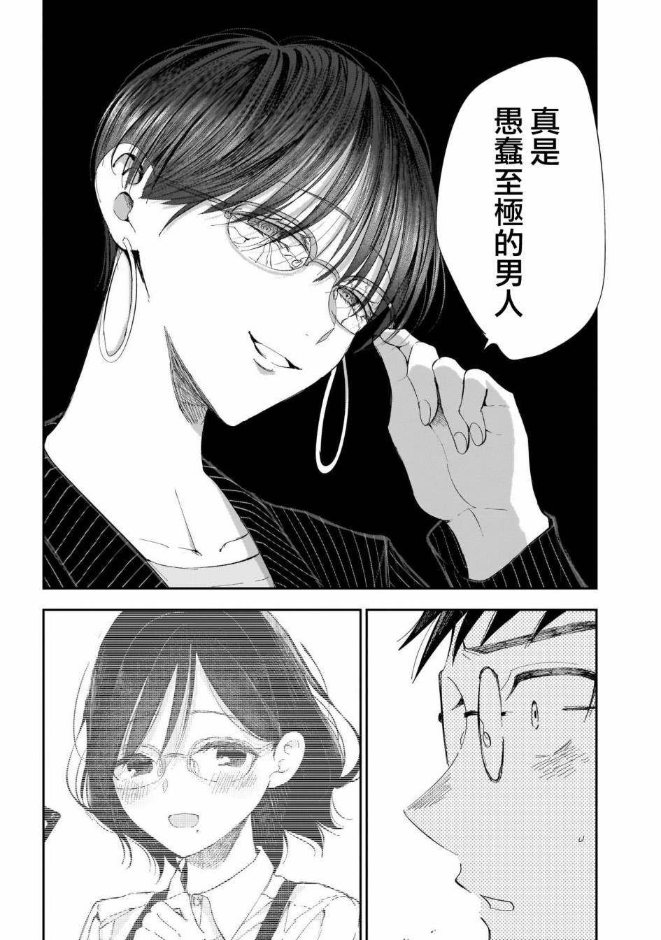 《少年少女啊，贪恋青春吧》漫画最新章节第21话免费下拉式在线观看章节第【12】张图片