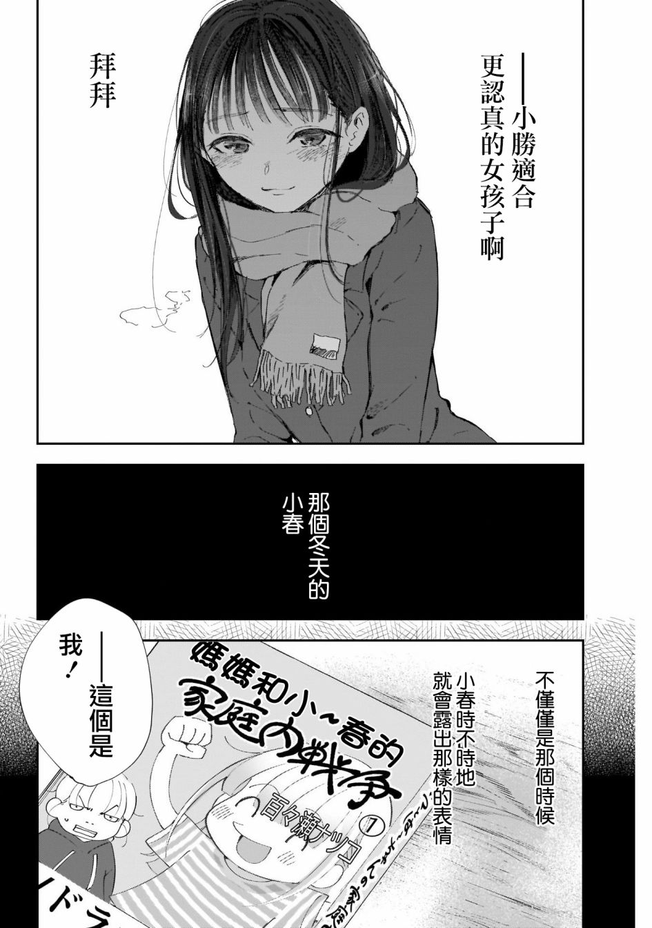 《少年少女啊，贪恋青春吧》漫画最新章节第18话 全部、都当作没发生过？免费下拉式在线观看章节第【8】张图片