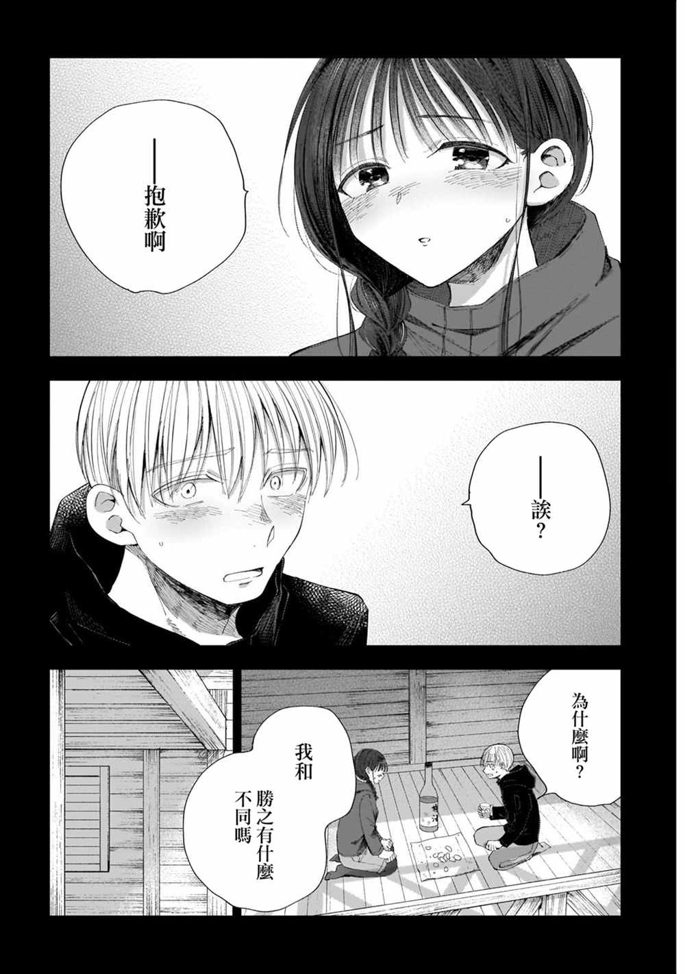 《少年少女啊，贪恋青春吧》漫画最新章节第33话 全都是，我的错免费下拉式在线观看章节第【12】张图片