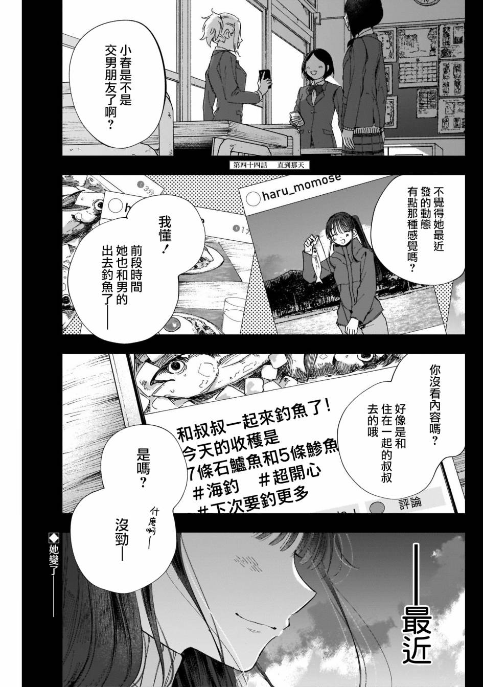 《少年少女啊，贪恋青春吧》漫画最新章节第44话免费下拉式在线观看章节第【2】张图片