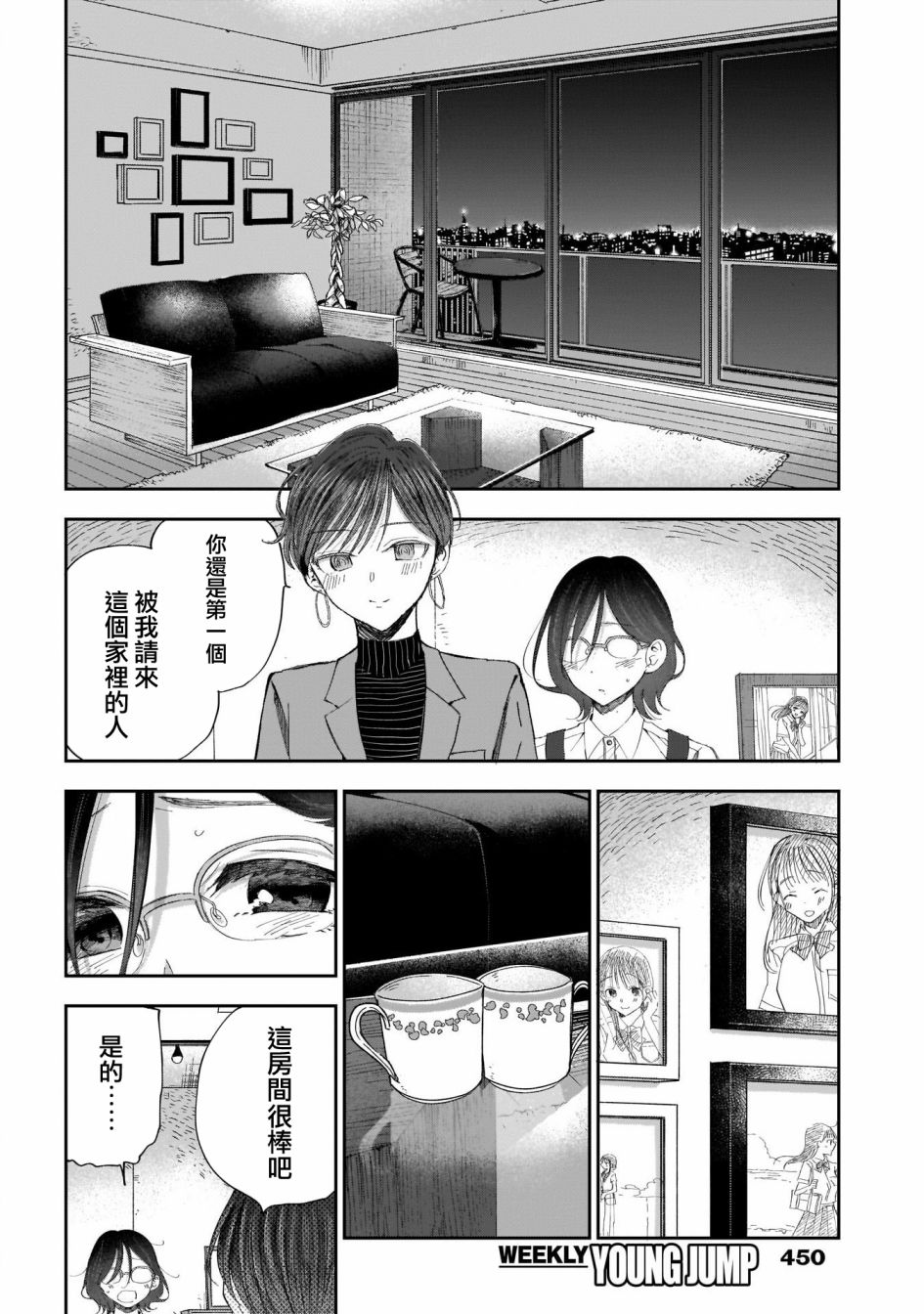 《少年少女啊，贪恋青春吧》漫画最新章节第26话免费下拉式在线观看章节第【6】张图片