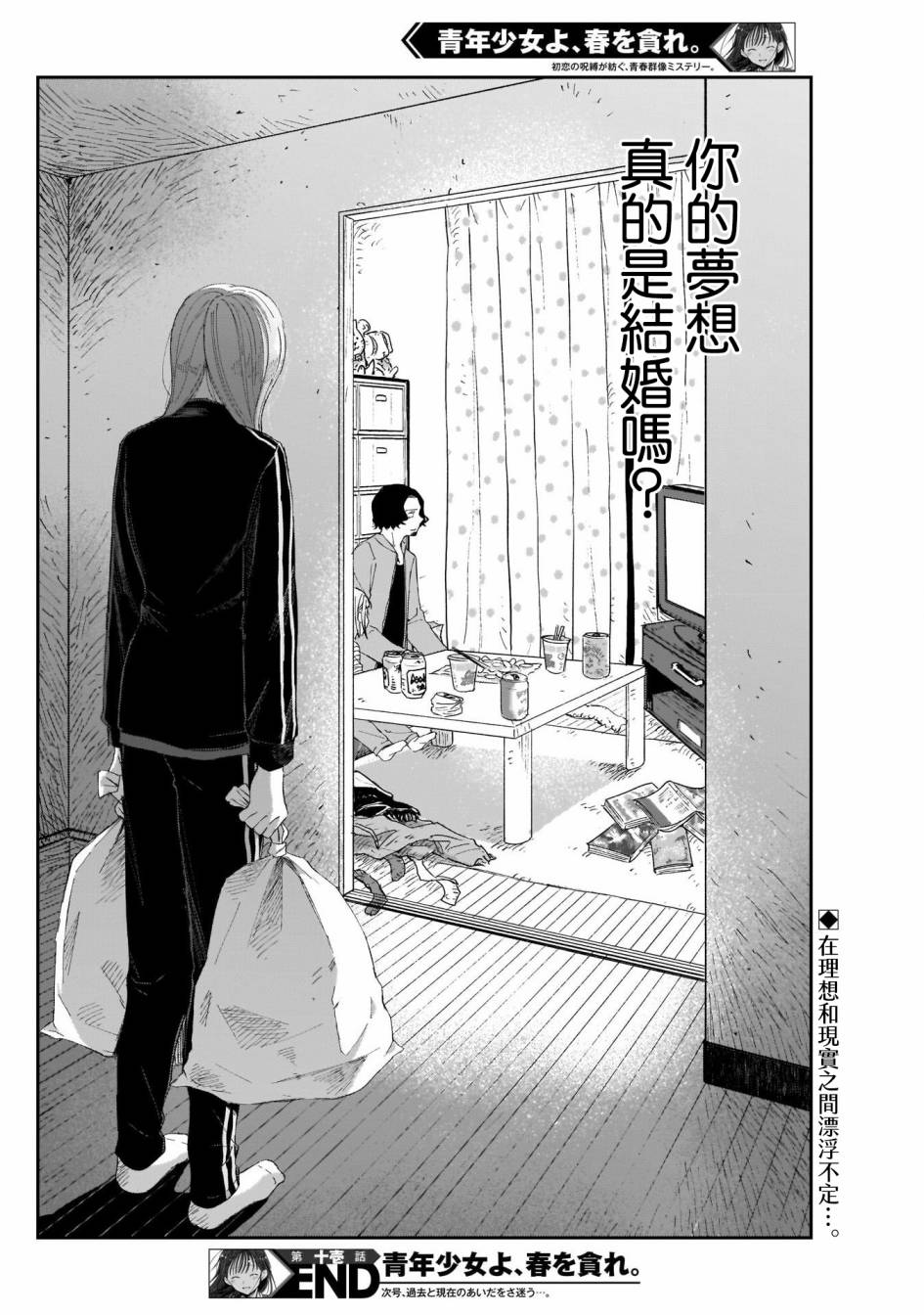 《少年少女啊，贪恋青春吧》漫画最新章节第11话 能停止这场闹剧吗免费下拉式在线观看章节第【18】张图片