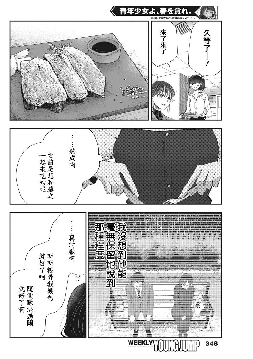 《少年少女啊，贪恋青春吧》漫画最新章节第25话 前方有什么？免费下拉式在线观看章节第【16】张图片