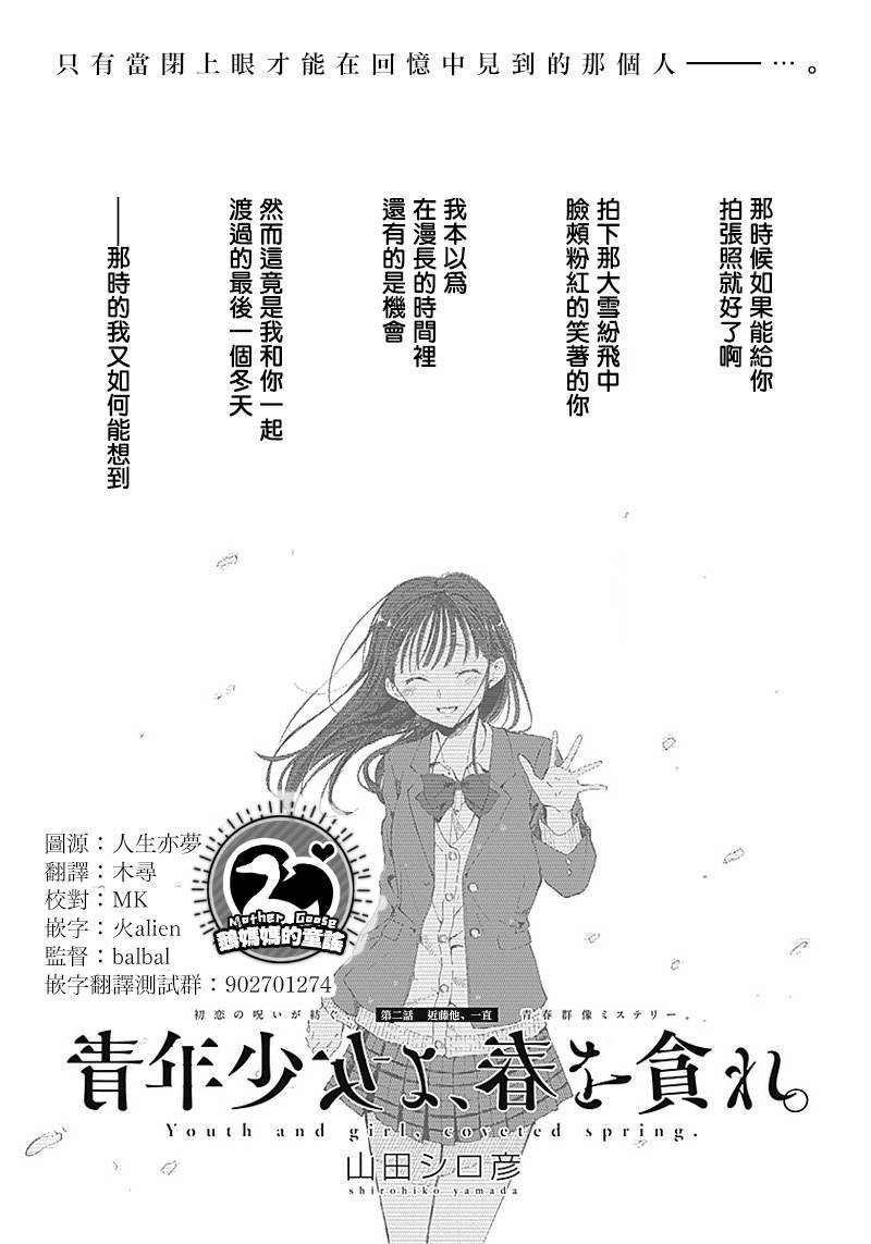 《少年少女啊，贪恋青春吧》漫画最新章节第2话免费下拉式在线观看章节第【1】张图片