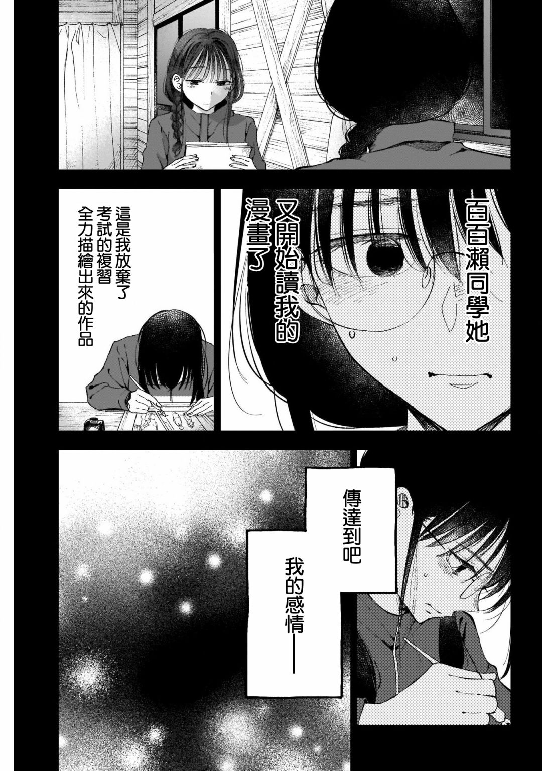 《少年少女啊，贪恋青春吧》漫画最新章节第41话免费下拉式在线观看章节第【13】张图片