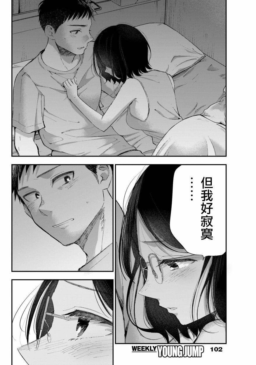 《少年少女啊，贪恋青春吧》漫画最新章节第5话免费下拉式在线观看章节第【10】张图片