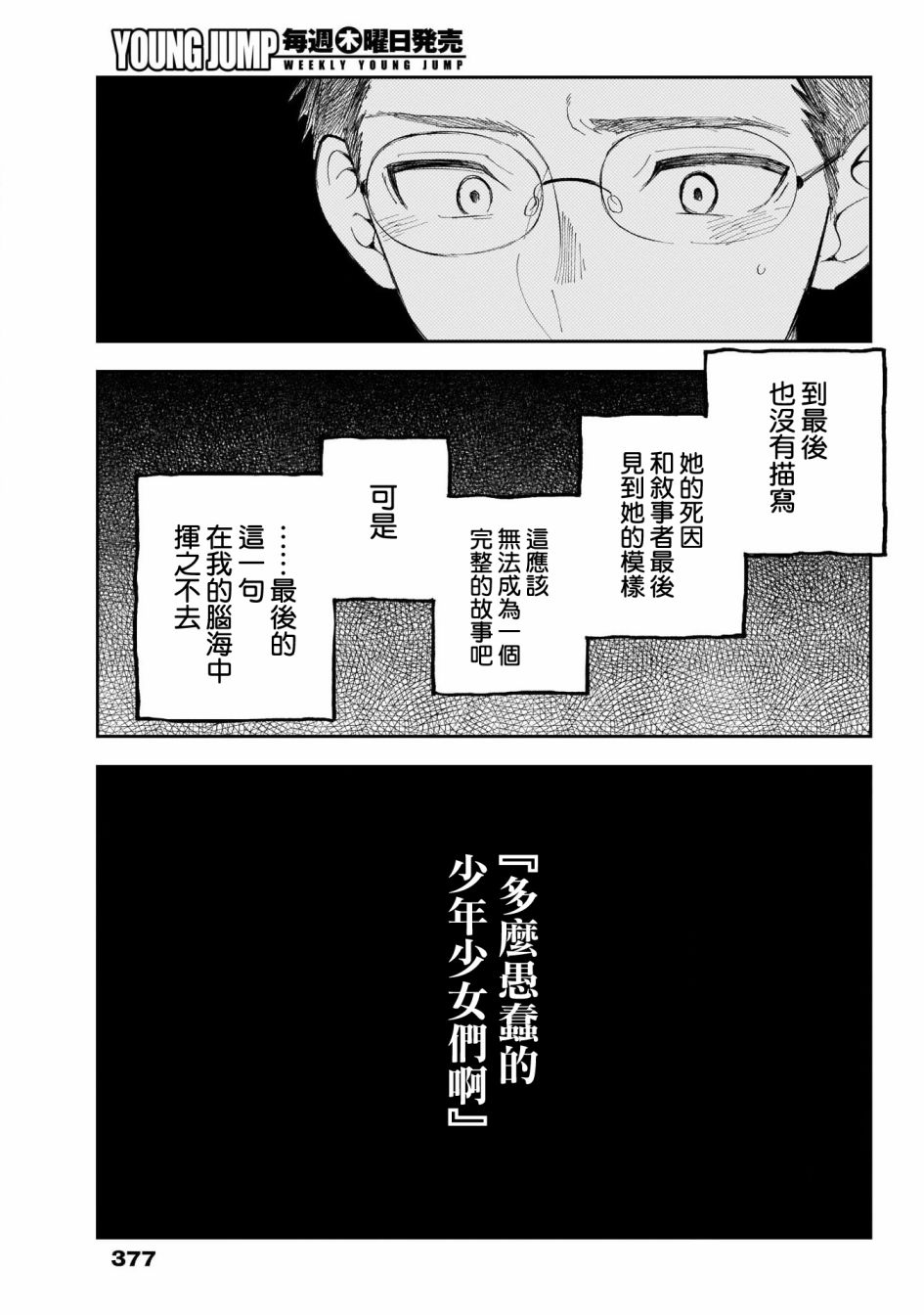 《少年少女啊，贪恋青春吧》漫画最新章节第28话免费下拉式在线观看章节第【13】张图片