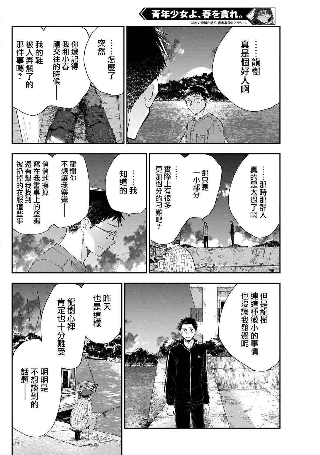 《少年少女啊，贪恋青春吧》漫画最新章节第17话免费下拉式在线观看章节第【12】张图片