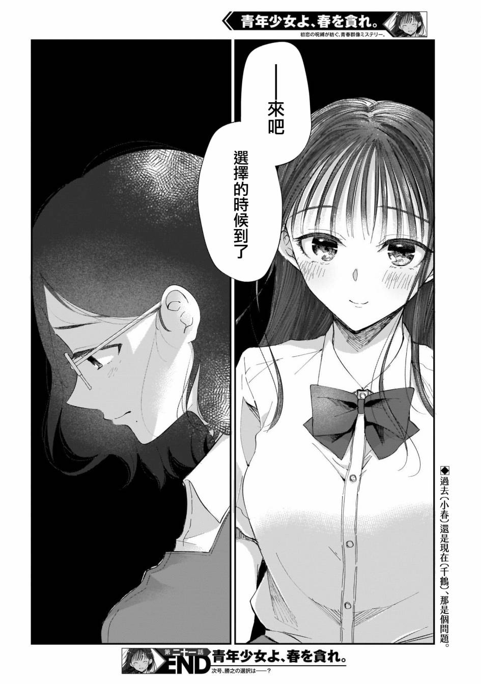 《少年少女啊，贪恋青春吧》漫画最新章节第21话免费下拉式在线观看章节第【18】张图片