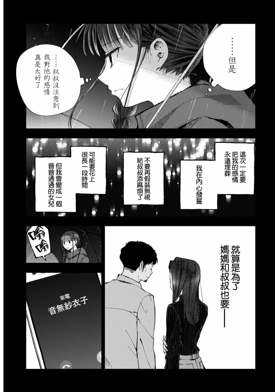 《少年少女啊，贪恋青春吧》漫画最新章节第45话免费下拉式在线观看章节第【11】张图片