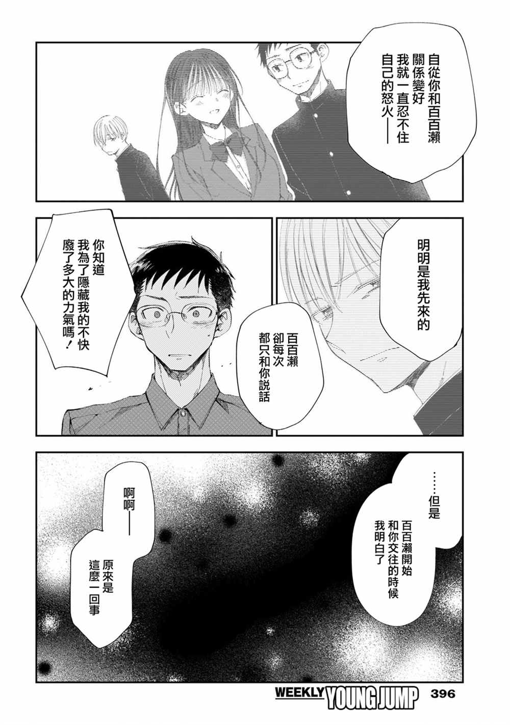 《少年少女啊，贪恋青春吧》漫画最新章节第33话 全都是，我的错免费下拉式在线观看章节第【8】张图片