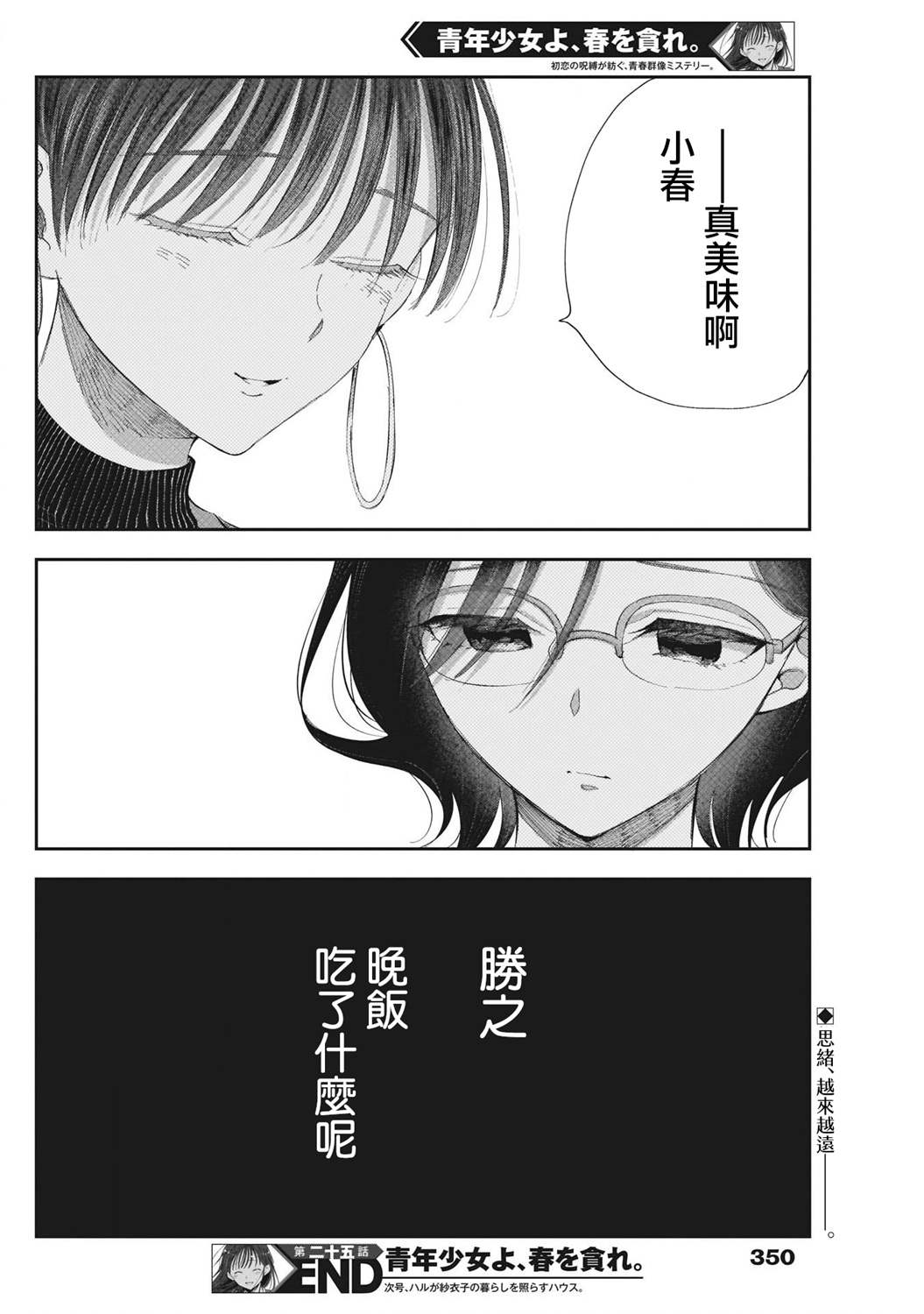 《少年少女啊，贪恋青春吧》漫画最新章节第25话 前方有什么？免费下拉式在线观看章节第【18】张图片