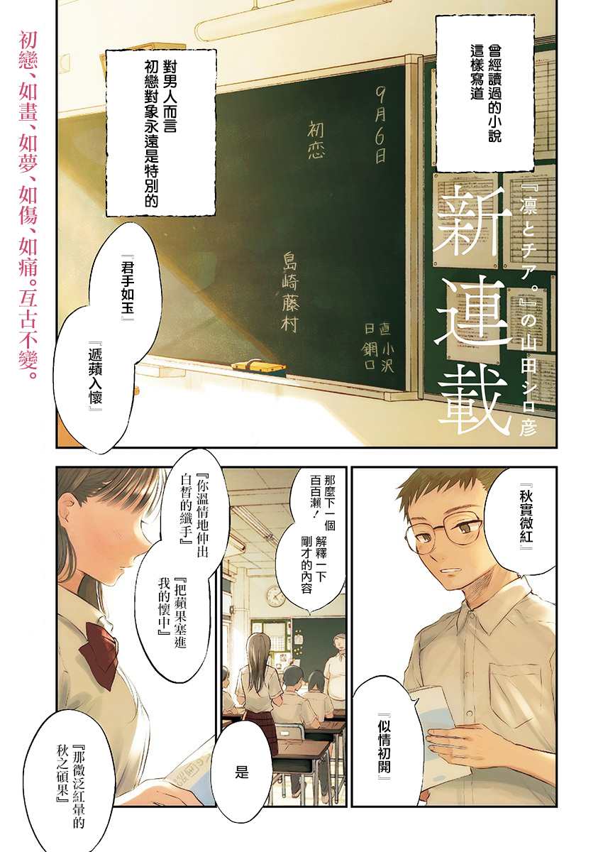 《少年少女啊，贪恋青春吧》漫画最新章节第1话 绝对不会的免费下拉式在线观看章节第【1】张图片