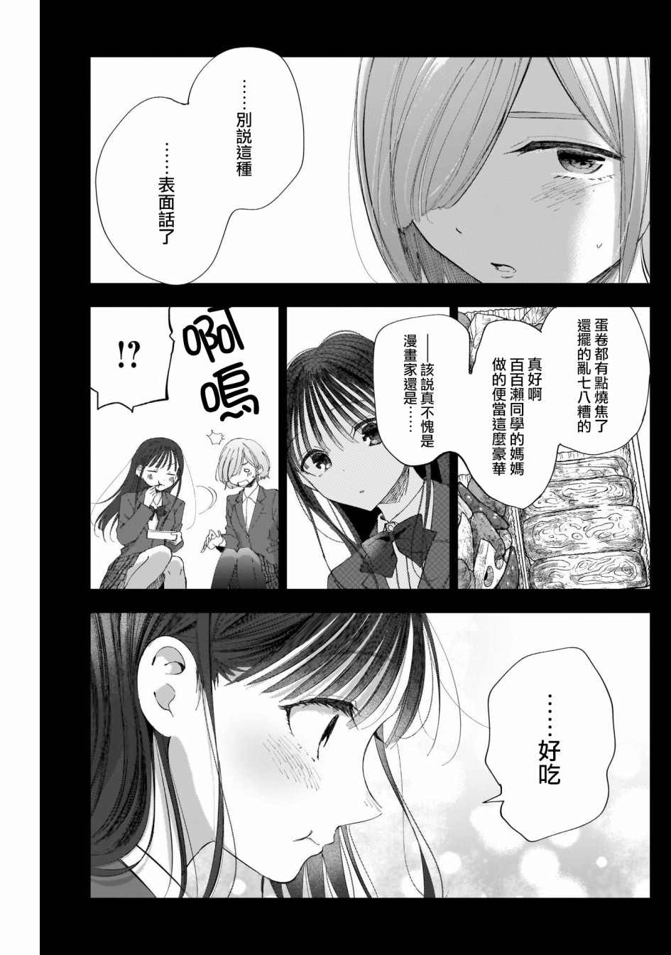 《少年少女啊，贪恋青春吧》漫画最新章节第12话免费下拉式在线观看章节第【3】张图片