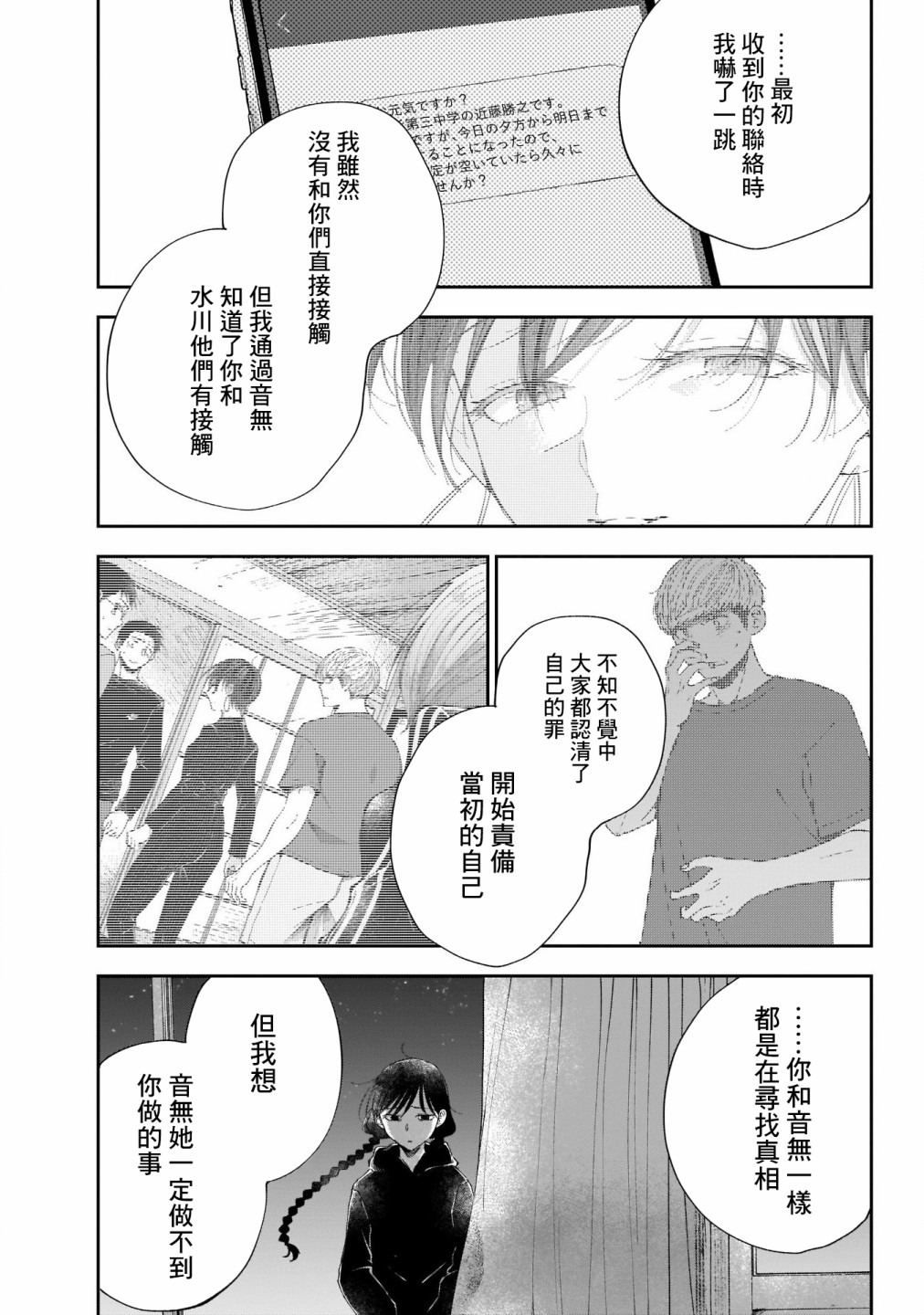 《少年少女啊，贪恋青春吧》漫画最新章节第42话免费下拉式在线观看章节第【13】张图片