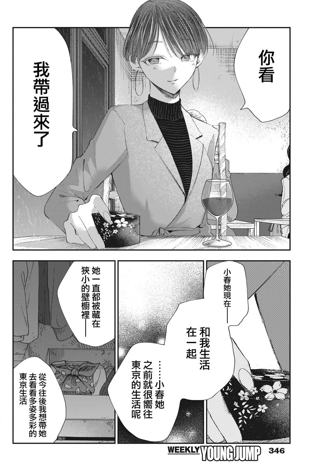 《少年少女啊，贪恋青春吧》漫画最新章节第25话 前方有什么？免费下拉式在线观看章节第【14】张图片