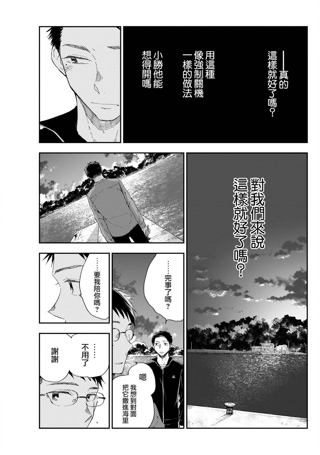 《少年少女啊，贪恋青春吧》漫画最新章节第17话免费下拉式在线观看章节第【11】张图片