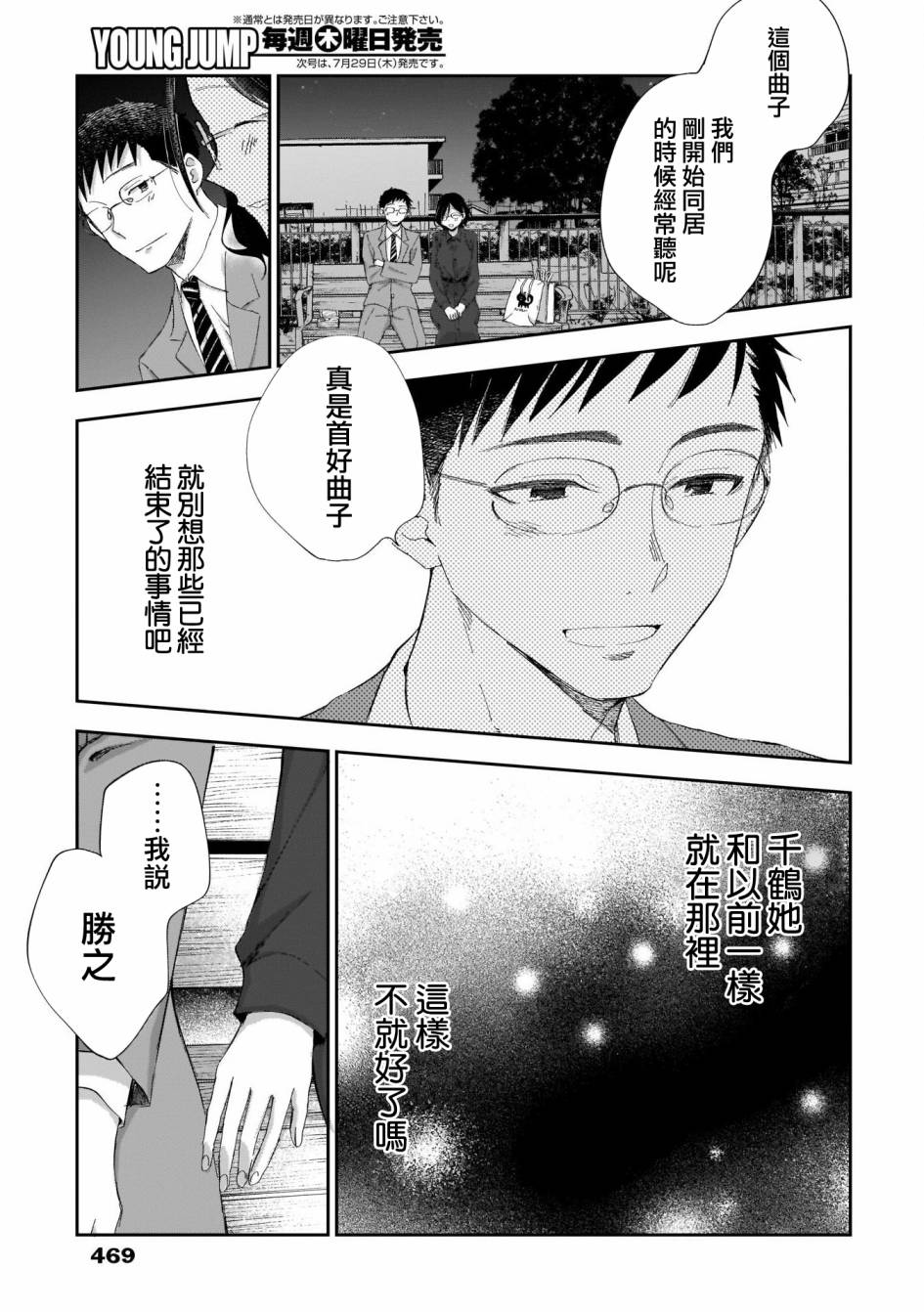 《少年少女啊，贪恋青春吧》漫画最新章节第24话 你有事情瞒著我吗免费下拉式在线观看章节第【17】张图片