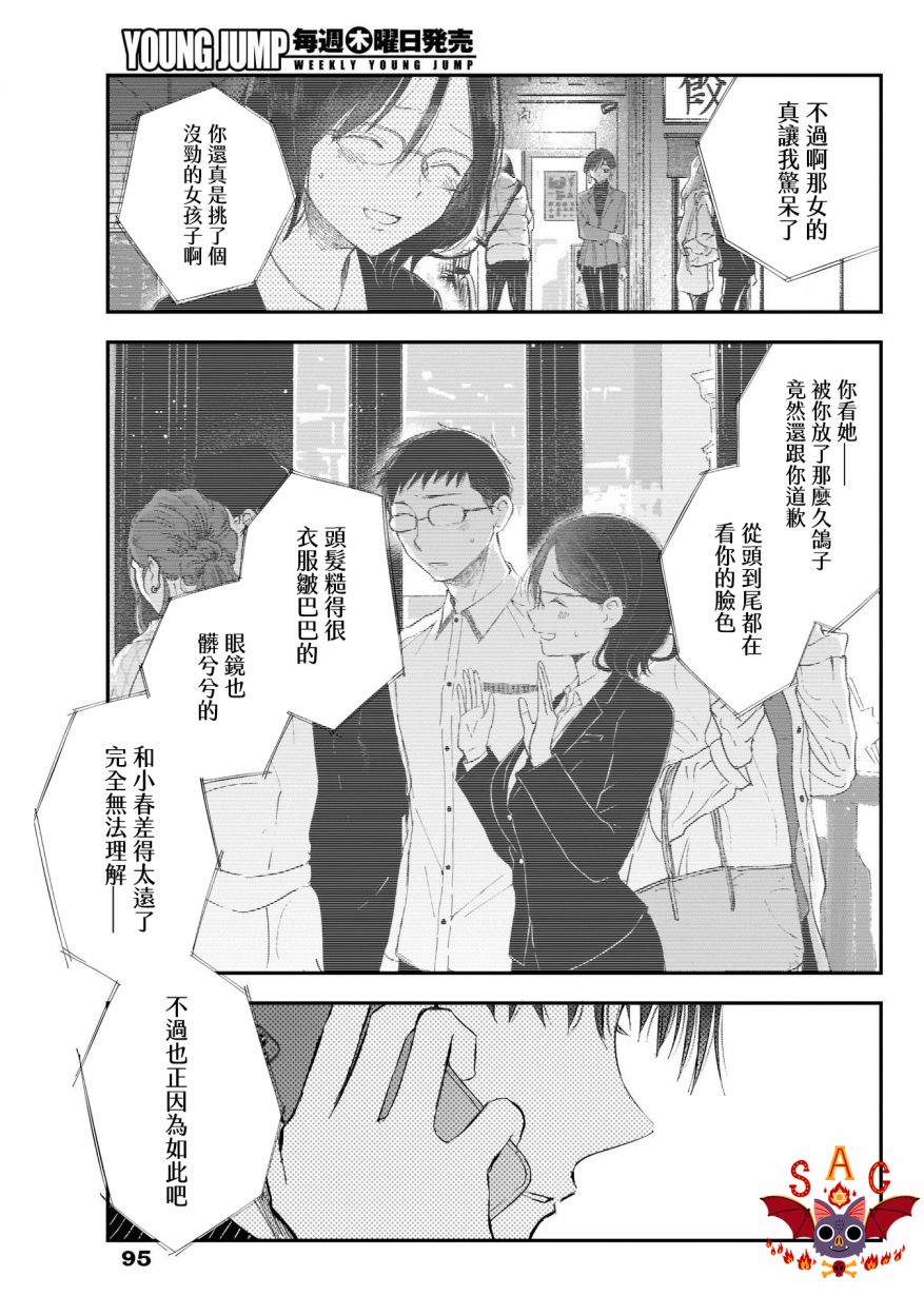 《少年少女啊，贪恋青春吧》漫画最新章节第5话免费下拉式在线观看章节第【3】张图片