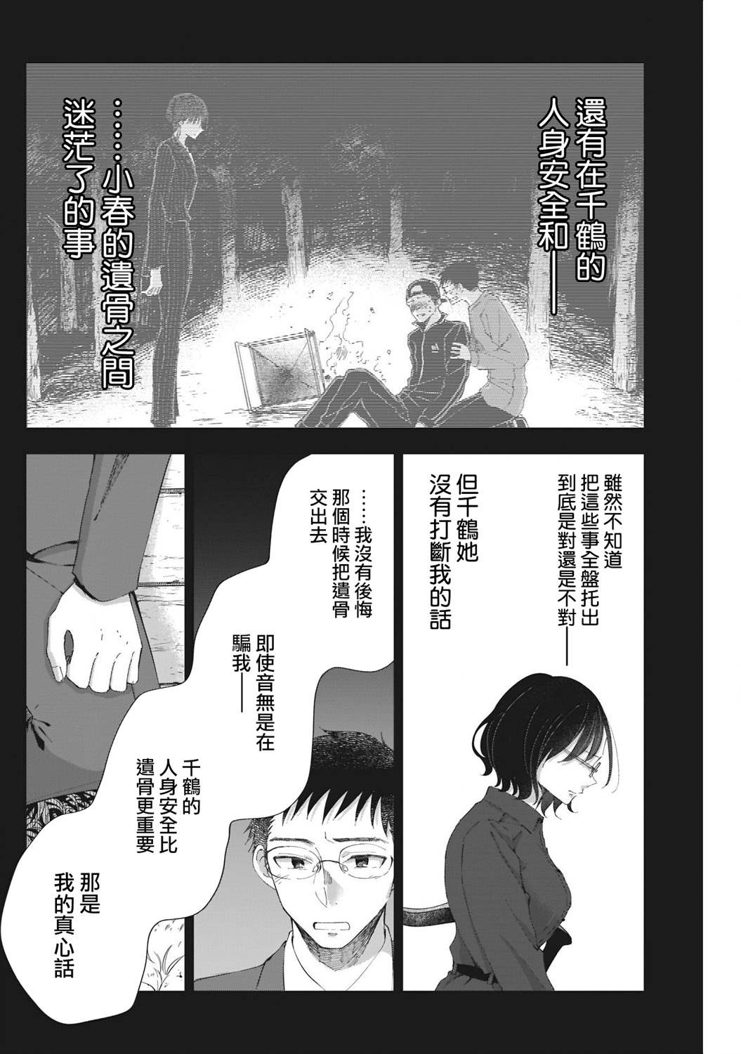 《少年少女啊，贪恋青春吧》漫画最新章节第25话 前方有什么？免费下拉式在线观看章节第【4】张图片