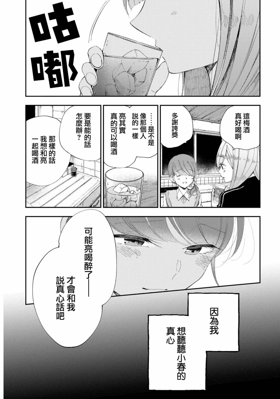 《少年少女啊，贪恋青春吧》漫画最新章节第32话免费下拉式在线观看章节第【17】张图片