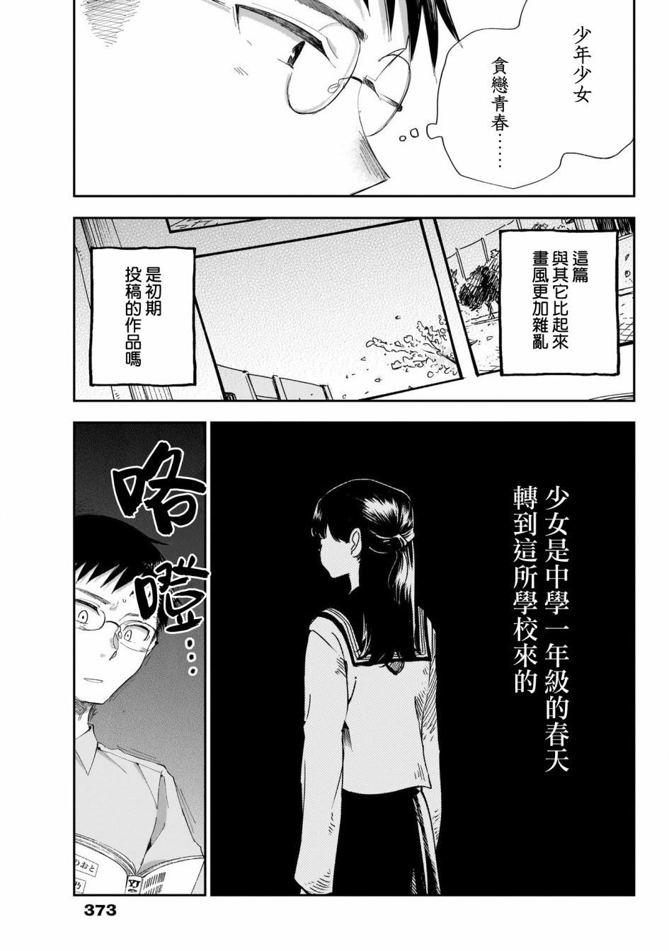 《少年少女啊，贪恋青春吧》漫画最新章节第28话免费下拉式在线观看章节第【9】张图片