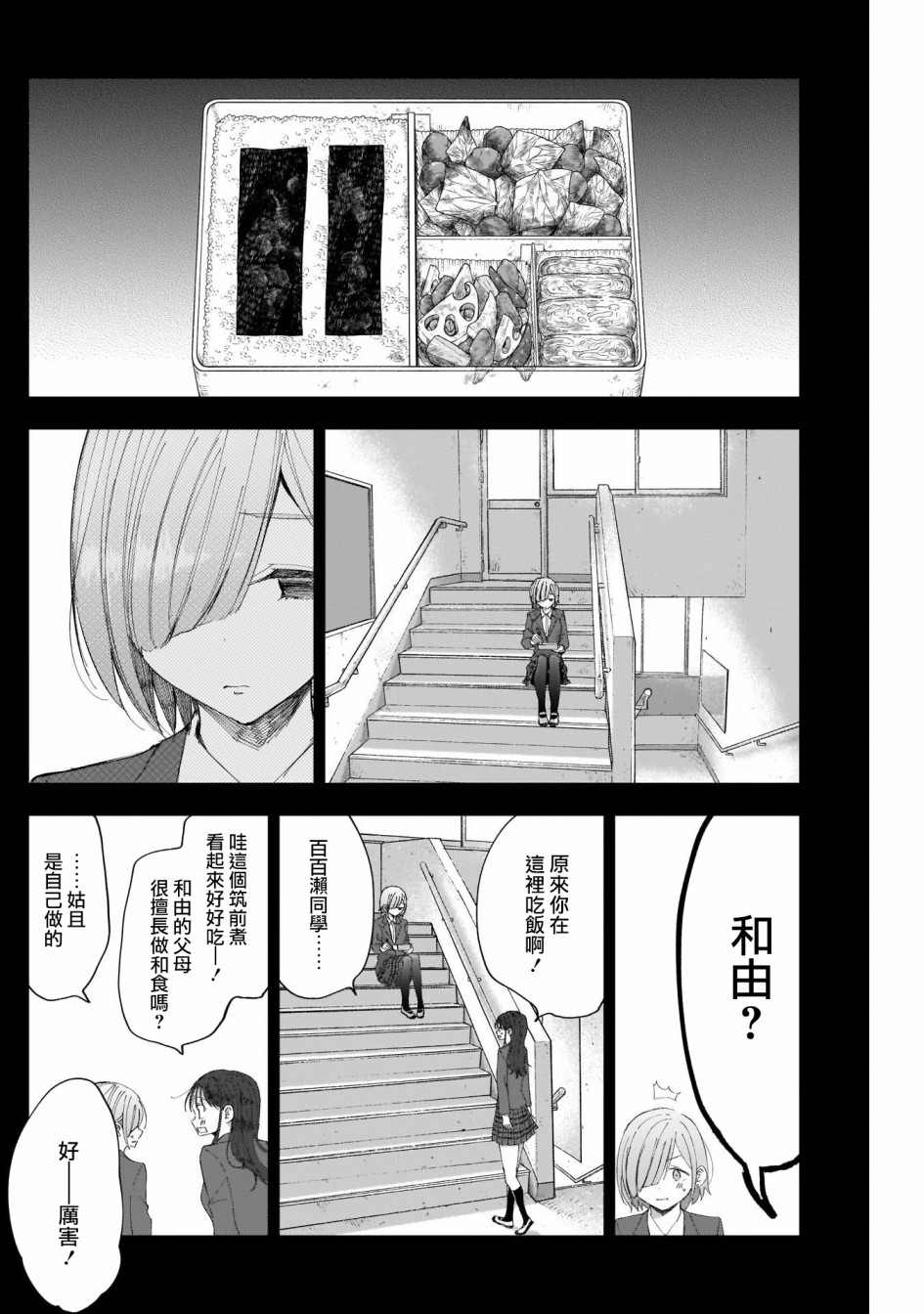 《少年少女啊，贪恋青春吧》漫画最新章节第12话免费下拉式在线观看章节第【2】张图片