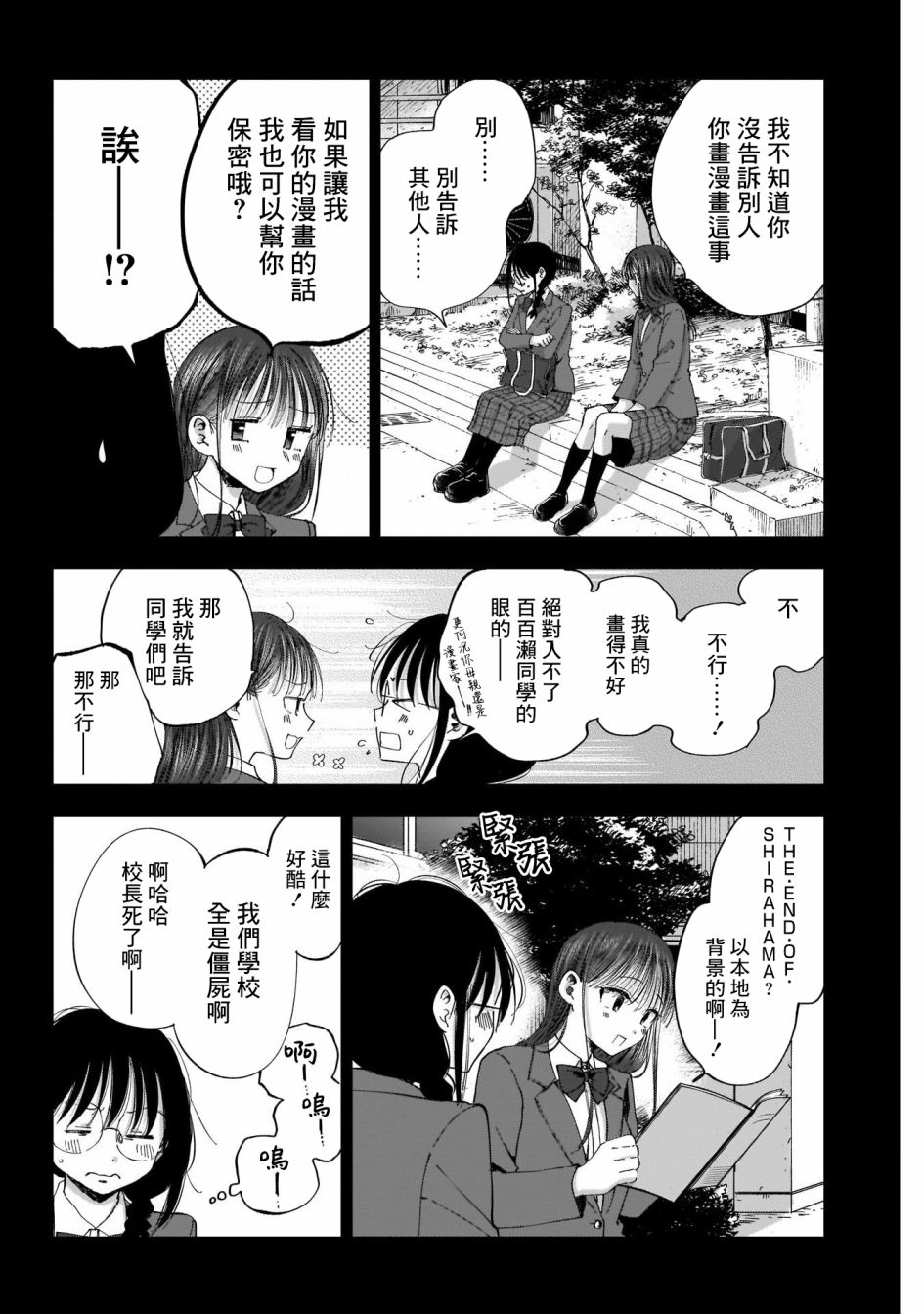 《少年少女啊，贪恋青春吧》漫画最新章节第40话免费下拉式在线观看章节第【8】张图片