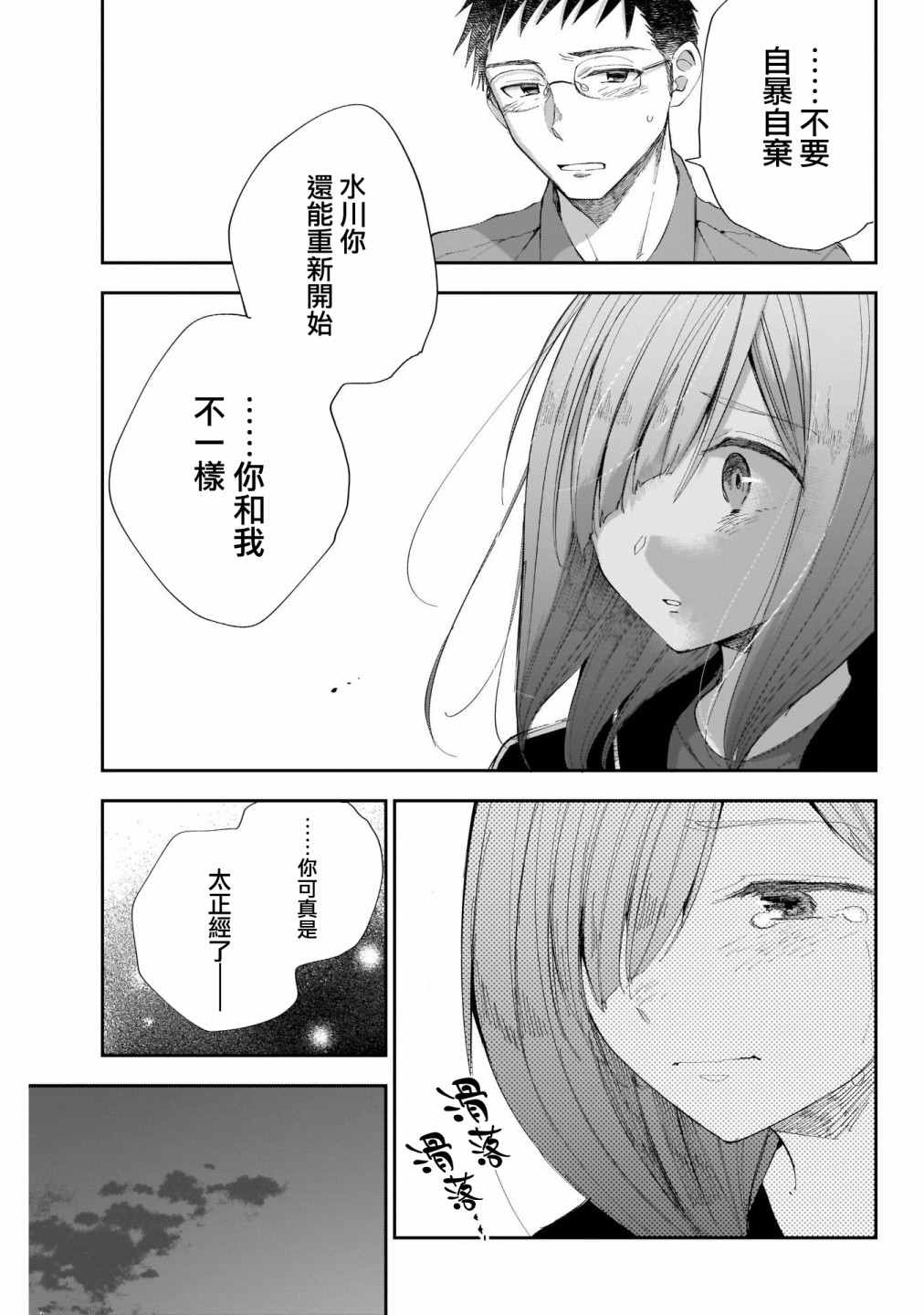 《少年少女啊，贪恋青春吧》漫画最新章节第30话 只有这里、是一样的啊免费下拉式在线观看章节第【13】张图片