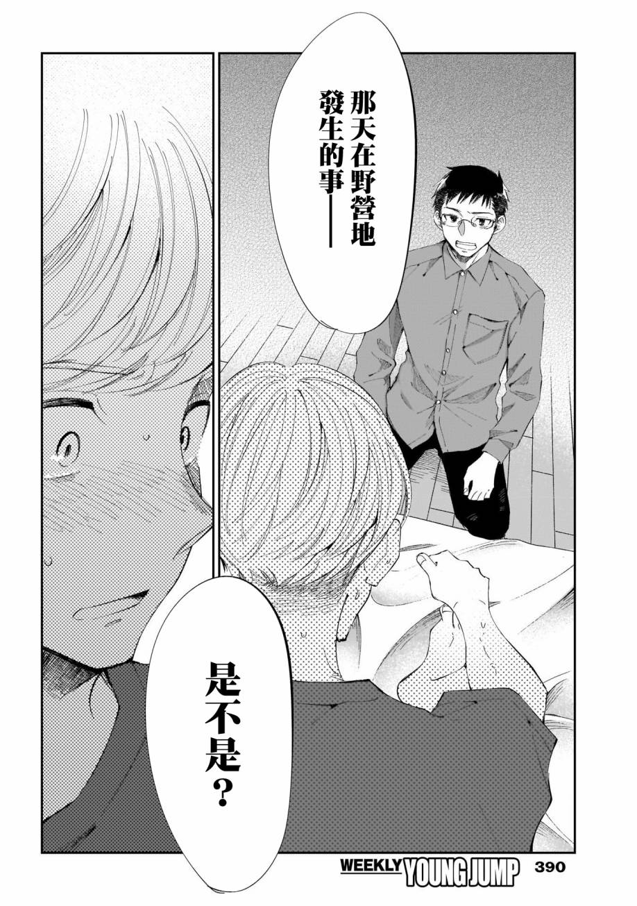 《少年少女啊，贪恋青春吧》漫画最新章节第32话免费下拉式在线观看章节第【16】张图片