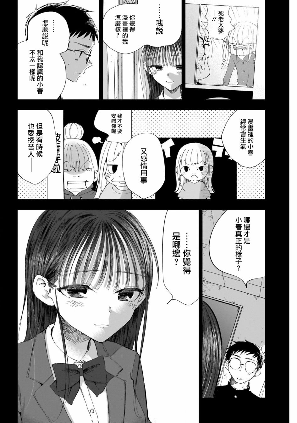 《少年少女啊，贪恋青春吧》漫画最新章节第18话 全部、都当作没发生过？免费下拉式在线观看章节第【10】张图片