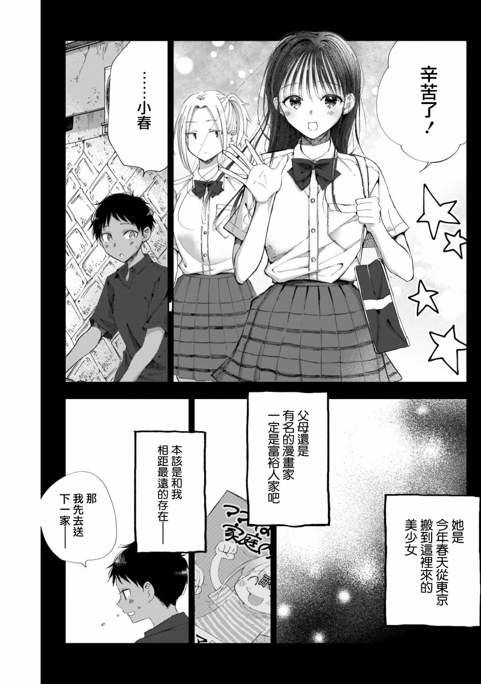 《少年少女啊，贪恋青春吧》漫画最新章节第23话免费下拉式在线观看章节第【6】张图片