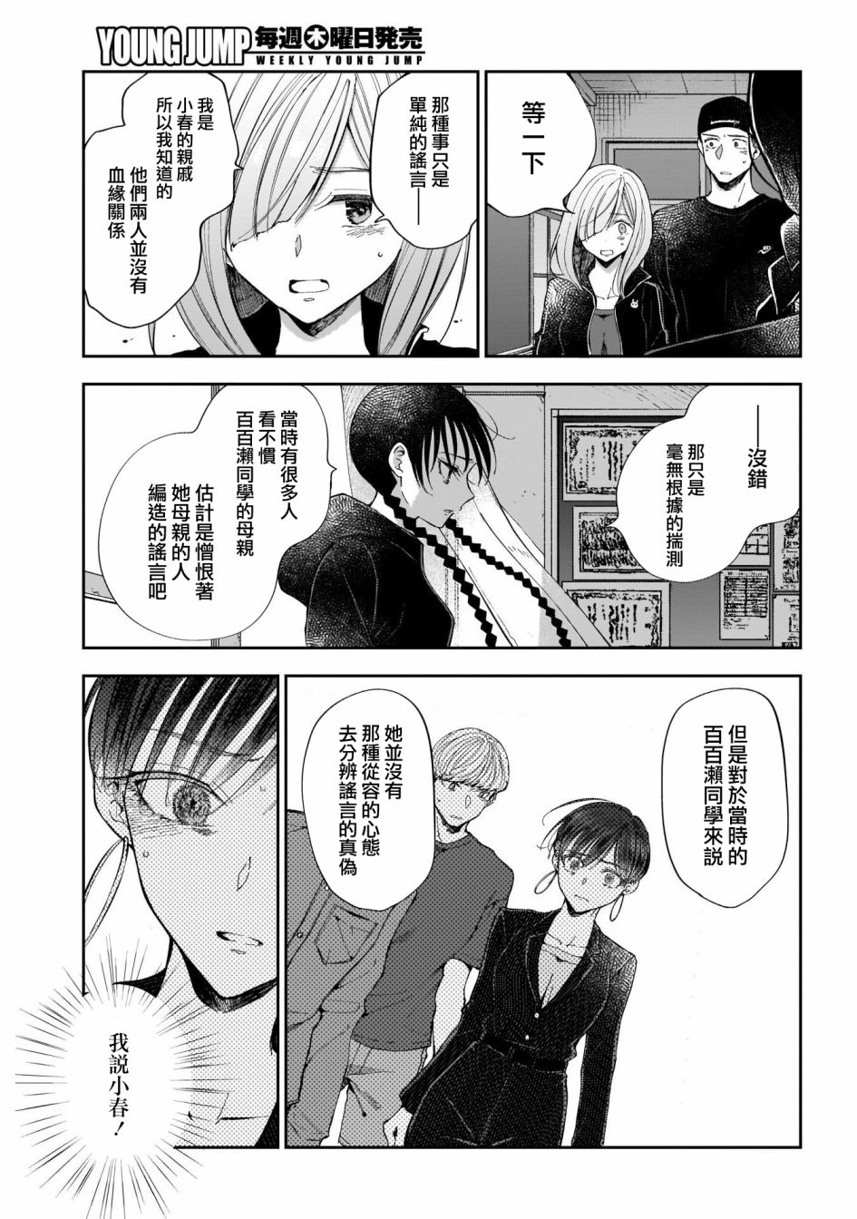 《少年少女啊，贪恋青春吧》漫画最新章节第46话免费下拉式在线观看章节第【3】张图片