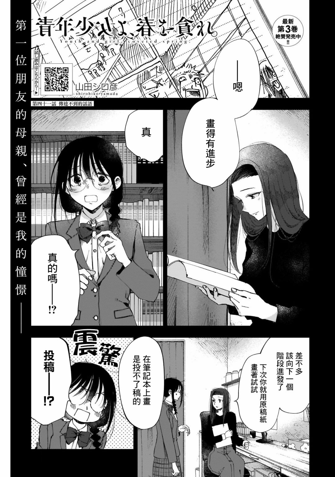 《少年少女啊，贪恋青春吧》漫画最新章节第41话免费下拉式在线观看章节第【1】张图片