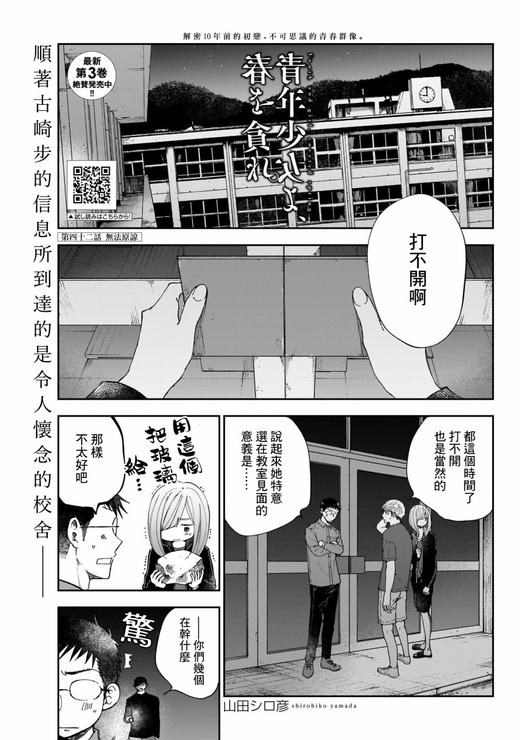 《少年少女啊，贪恋青春吧》漫画最新章节第42话免费下拉式在线观看章节第【1】张图片